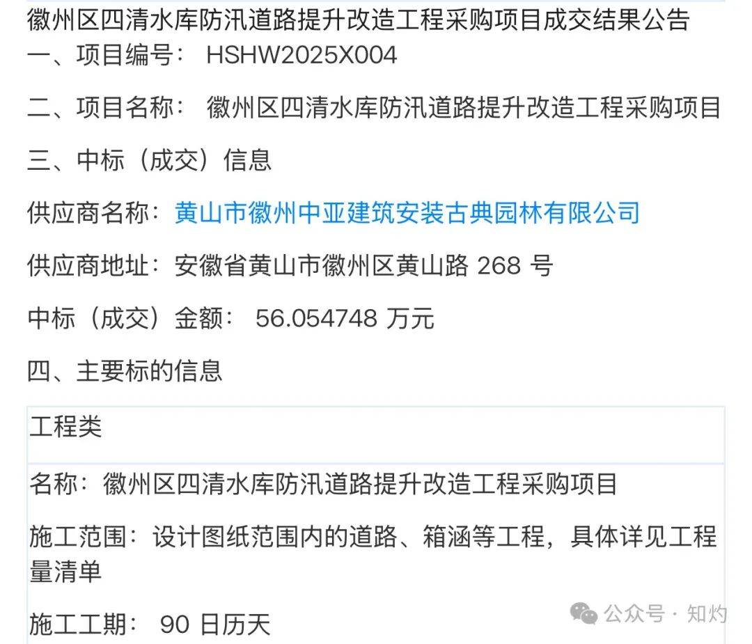 皇冠信用网会员注册_凤阳鼓楼坍塌皇冠信用网会员注册，喂饱几个蛀虫 | 重要提醒：施工企业俩月前中标黄山某幼儿园屋顶修缮项目