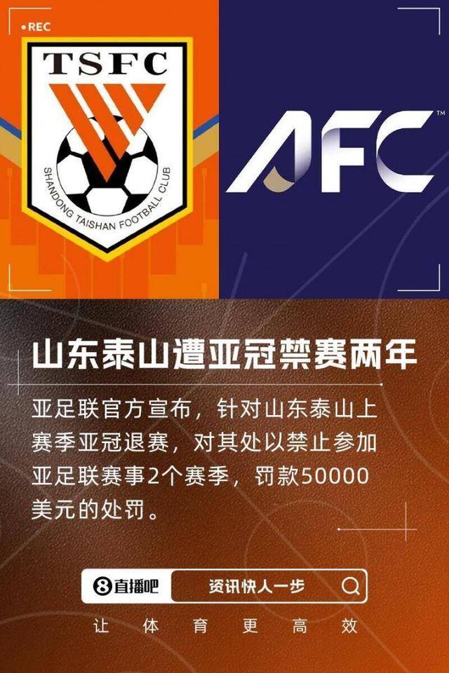 皇冠信用网在哪里开通_亚足联官方：禁止山东泰山参加亚足联赛事2个赛季皇冠信用网在哪里开通，罚款50000美元