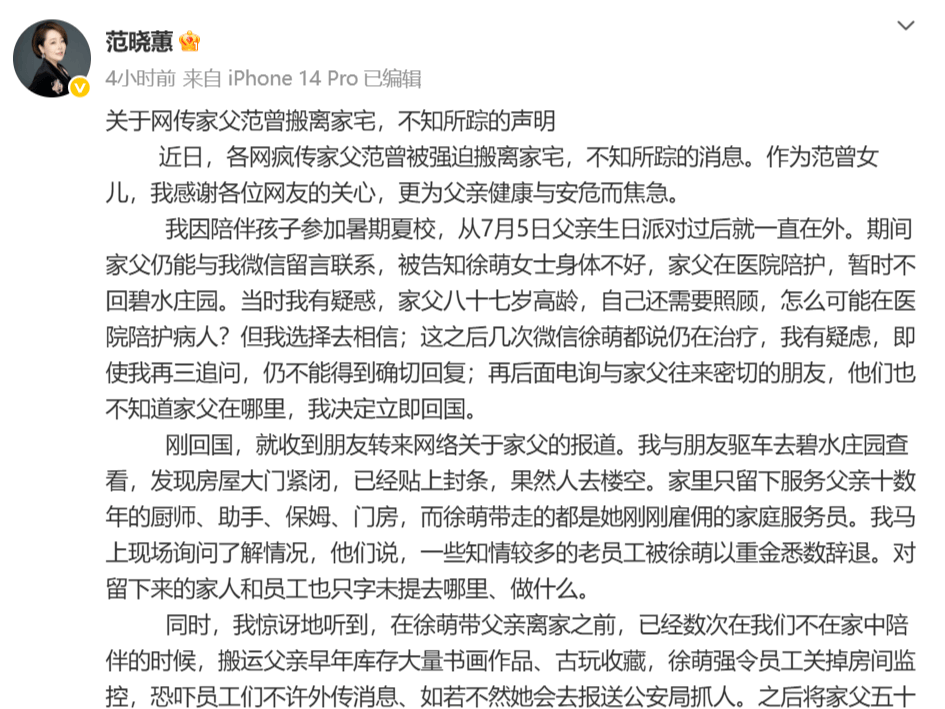 德国巴伐利亚联赛_画家范曾女儿发文称与父亲失联德国巴伐利亚联赛，其入股公司当晚仍直播带货，近1个月销售额过百万元