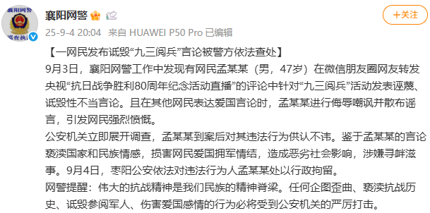 皇冠信用网出租_湖北襄阳网警：一男子发布诋毁九三阅兵言论被行政拘留