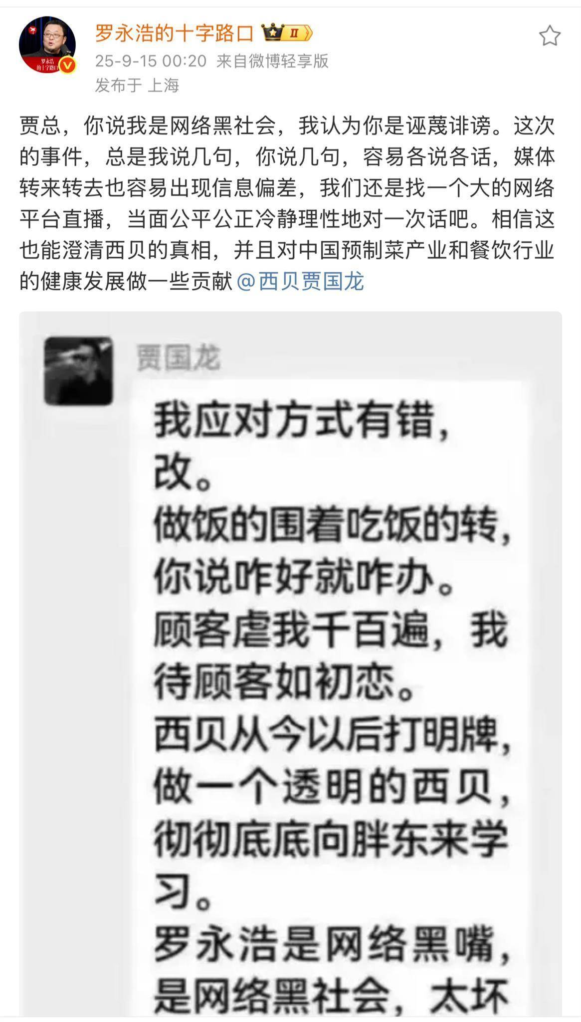 曼城vs 曼联_罗永浩向贾国龙重新开战后曼城vs 曼联，深夜发文称希望与其当面直播对话