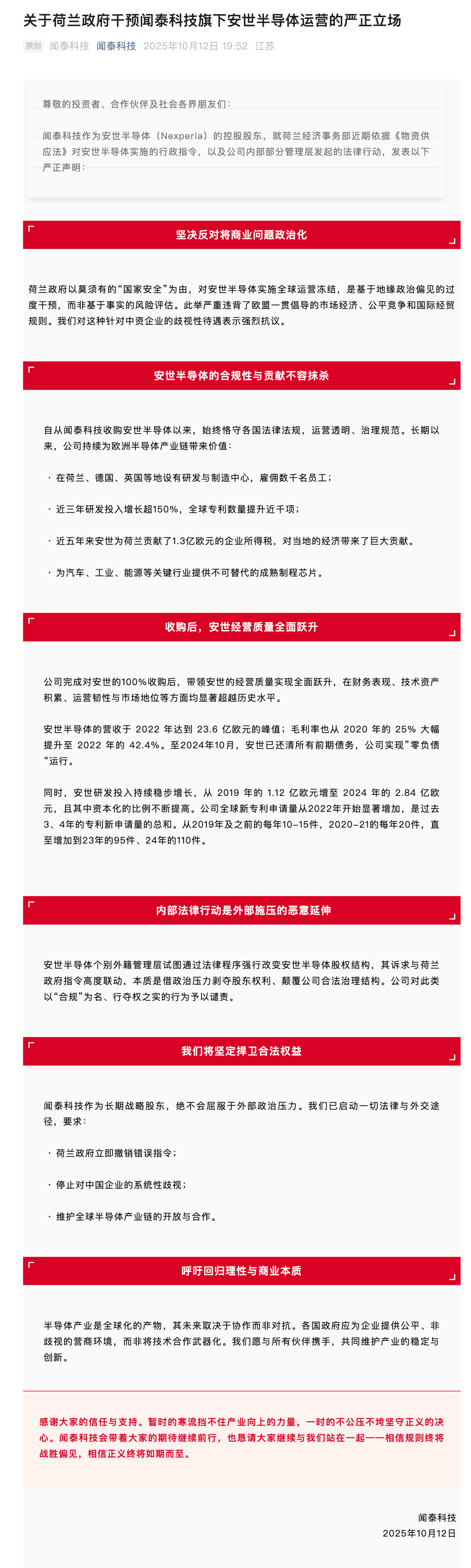 皇冠信用网登2代理_闻泰科技：对安世半导体个别外籍管理层以“合规”为名、行夺权之实的行为予以谴责