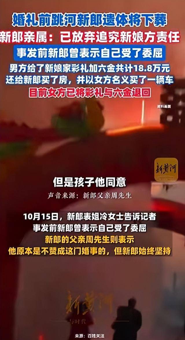 如何申请皇冠信用盘_陕西新郎婚礼前跳河身亡如何申请皇冠信用盘，家属不追责，表姐称其接亲遭指责，女方已退彩礼六金