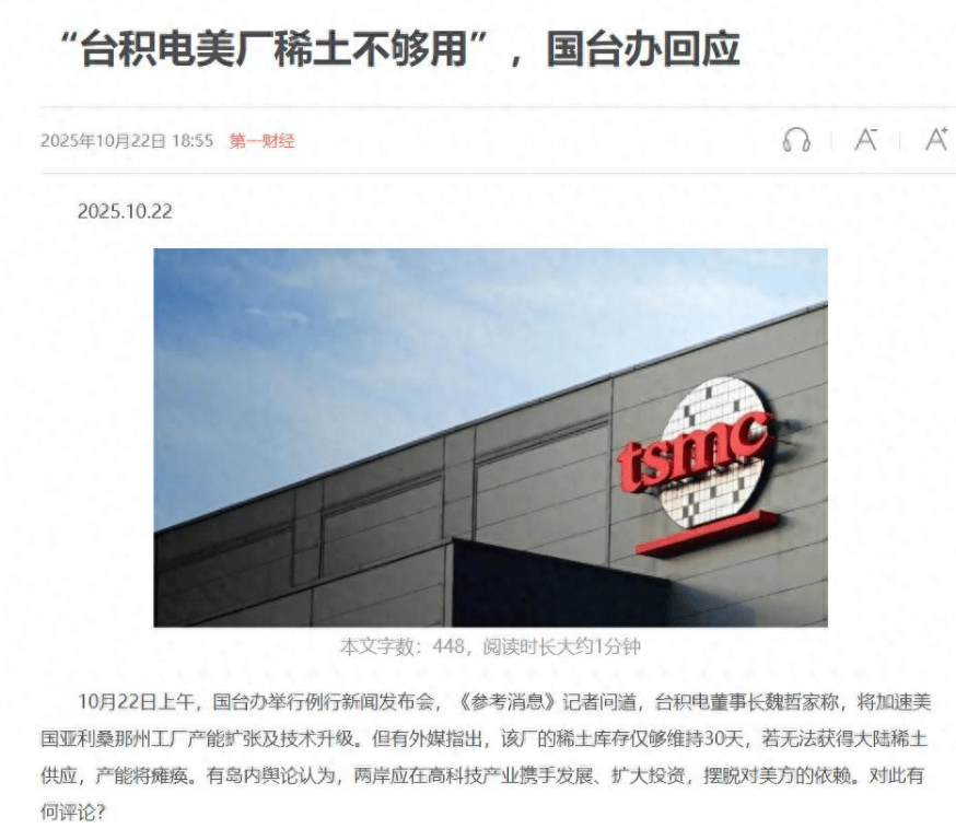 皇冠信用网庄家_台积电：我们已经顾不上美国工厂了皇冠信用网庄家，大陆再不给稀土，大家都得完！