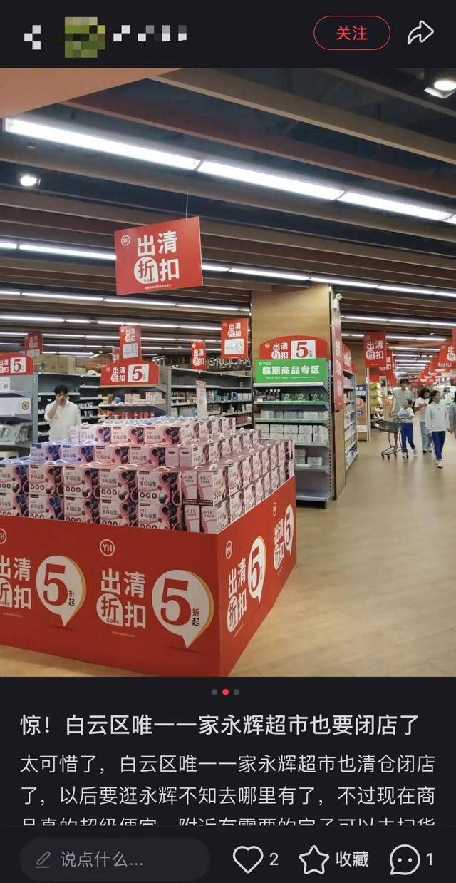 皇冠信用盘账号开通_广州一大型超市宣布：即将停业