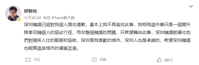 怎么申请皇冠信用网_深圳机场深夜再次致歉怎么申请皇冠信用网，郑智化回应
