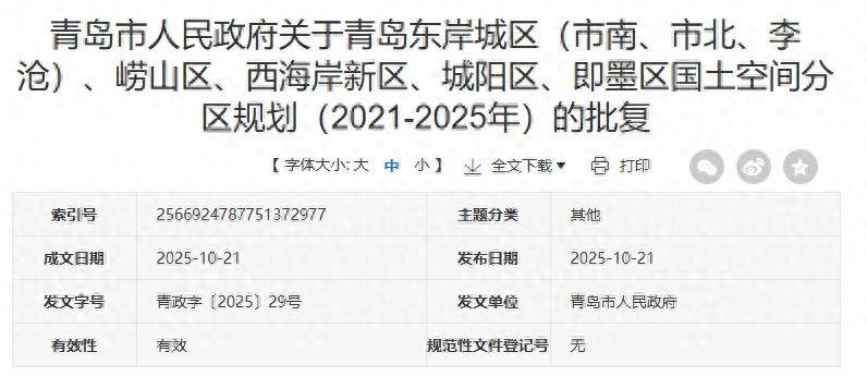 皇冠皇冠足球平台_青岛市人民政府最新批复：原则同意皇冠皇冠足球平台！