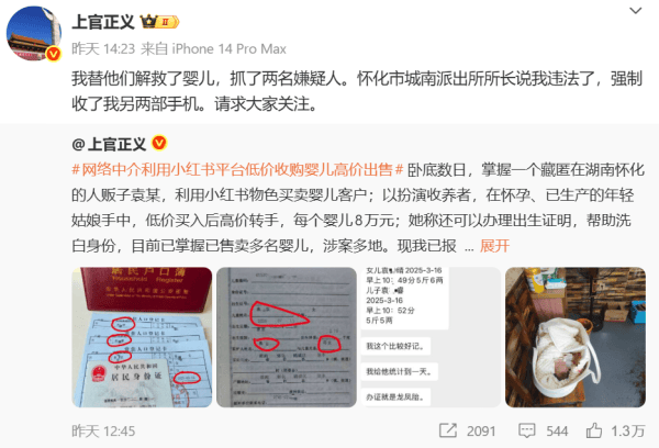 皇冠足球管理平台出租_上官正义称举报贩婴案反被警方扣留3小时皇冠足球管理平台出租，手机遭强制收缴，湖南怀化警方通报
