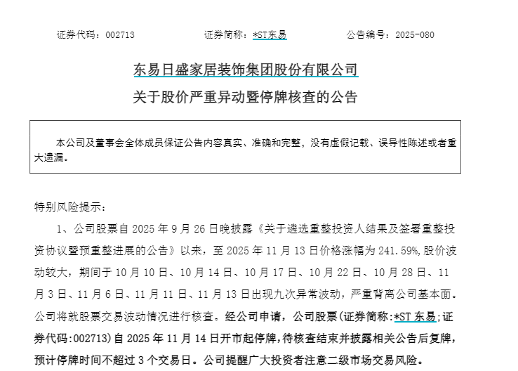 皇冠会员如何申请_28天23板！002713皇冠会员如何申请，停牌核查