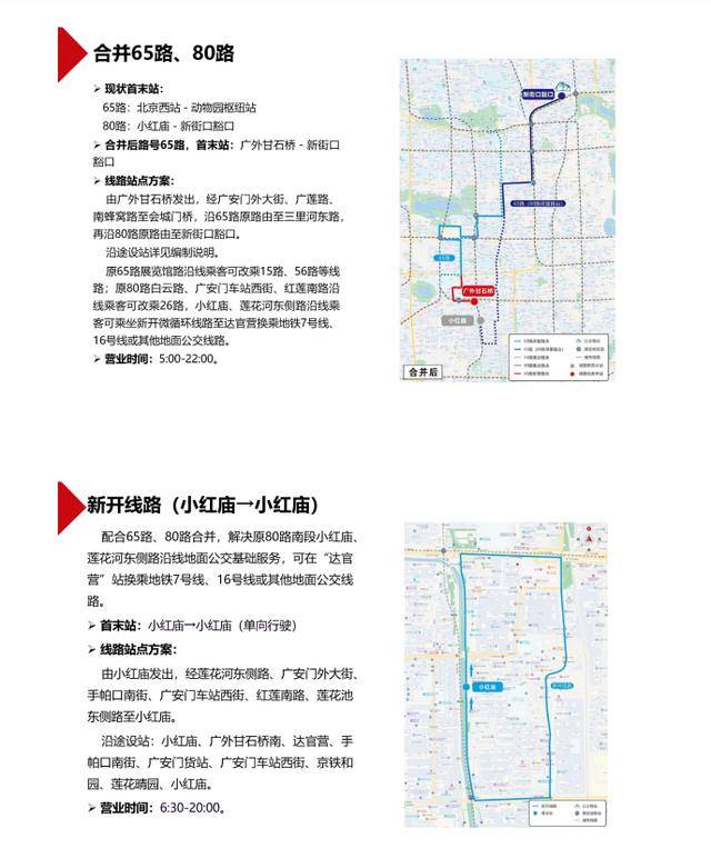 如何申请皇冠代理_北京8条公交线路拟优化调整如何申请皇冠代理，方案征求意见