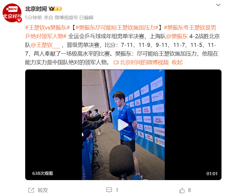 皇冠信用网代理_樊振东点赞王楚钦“是中国队绝对的领军人物”皇冠信用网代理，王楚钦回应输球：思想出现问题