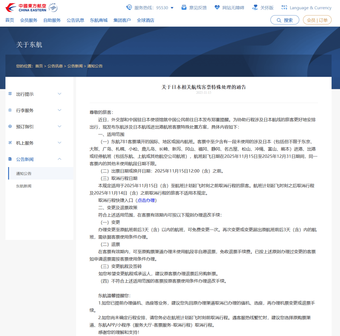 皇冠信用网开通_国航、南航、东航：涉日机票可免费退改