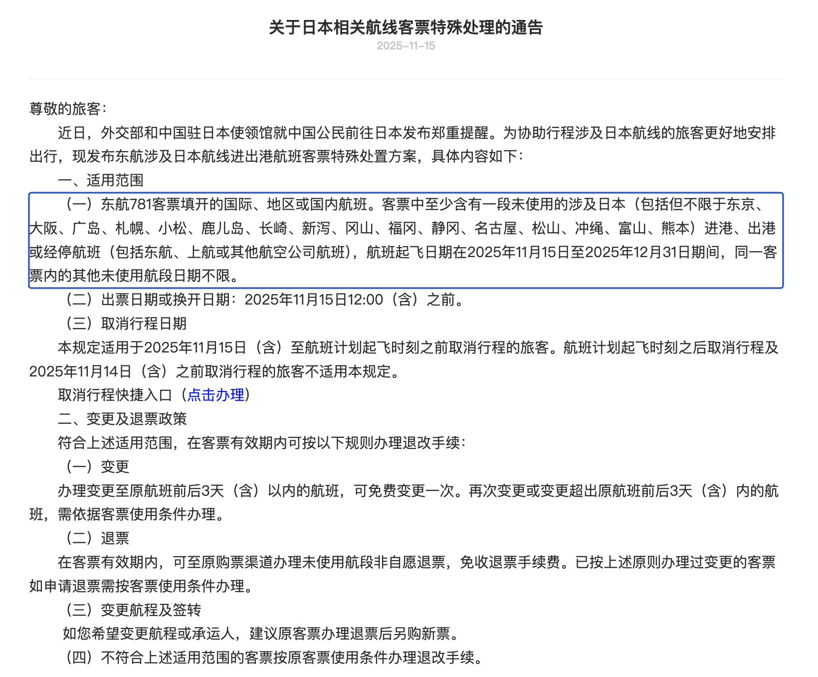 皇冠信用网会员_三大航司发布日本航线客票处理通知：机票可免费退改