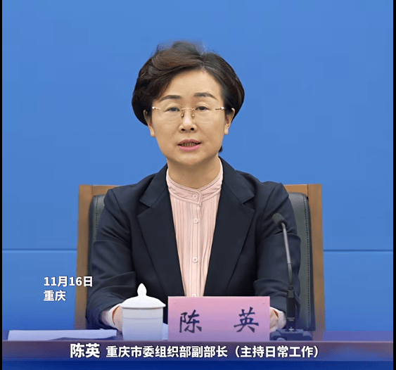 皇冠信用网出租_陈英已任重庆市委组织部副部长（主持日常工作）