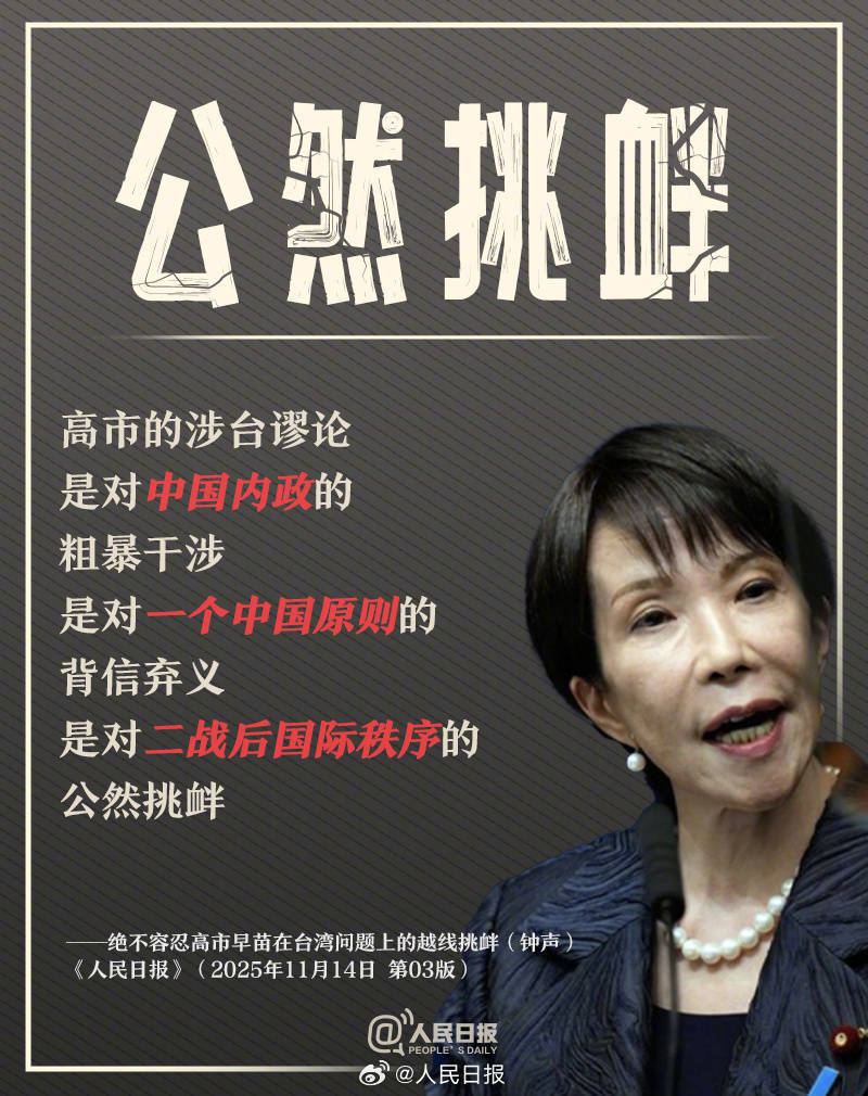 皇冠代理怎么拿_新闻多一度丨高市早苗发表涉台错误言论 皇冠代理怎么拿我们整理了这6个关键问题