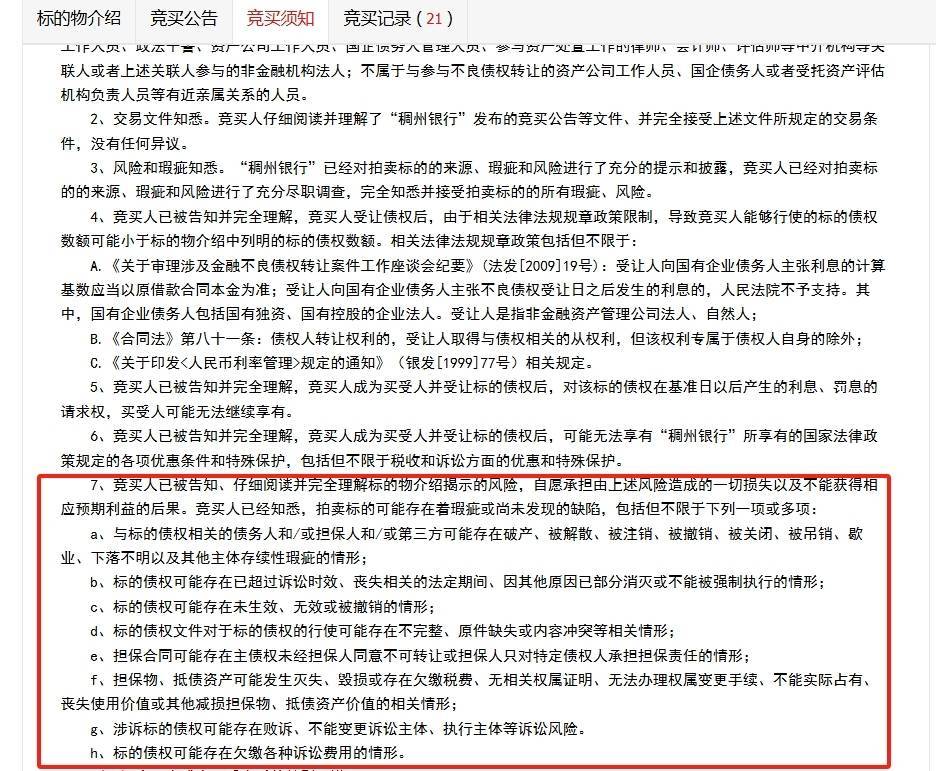 皇冠登录地址_注意！“骨折价”拍下的银行直供房皇冠登录地址，可能是“债权”而非“房产”