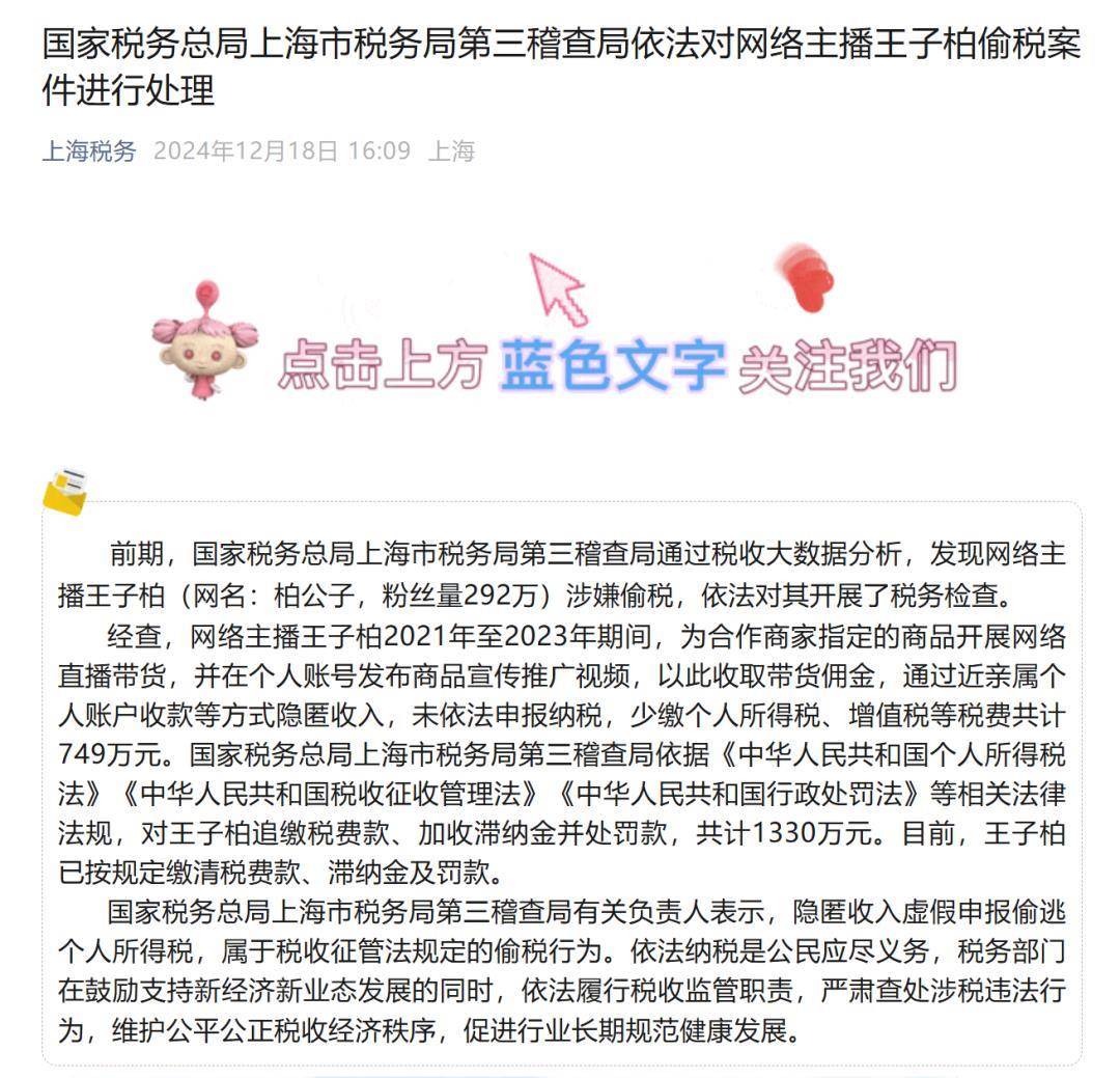 皇冠代理怎么拿_曾偷税749万被罚1330万的炫富网红“柏公子”改名“王子柏”复出皇冠代理怎么拿，11月已直播达19次，平台回应：不允许此前被封禁的主播换号直播