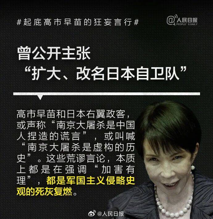 皇冠信用网可以占几成_起底高市早苗狂妄言行：否认南京大屠杀皇冠信用网可以占几成，参拜靖国神社超10次