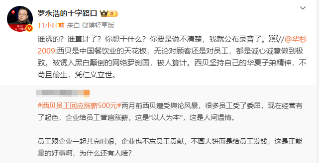 皇冠信用网代理_罗永浩回应为何没发录音：周一有大事官宣皇冠信用网代理，不想被吵架带偏，后面看情况；此前喊话华杉“必须公开道歉，否则公关业不会有人再记得华与华”