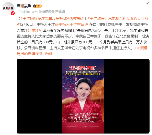 2026世界杯分组抽签仪式_王洋回应龙洋没车没房被称“央视穷鬼”2026世界杯分组抽签仪式！自曝在北京电视台工作底薪