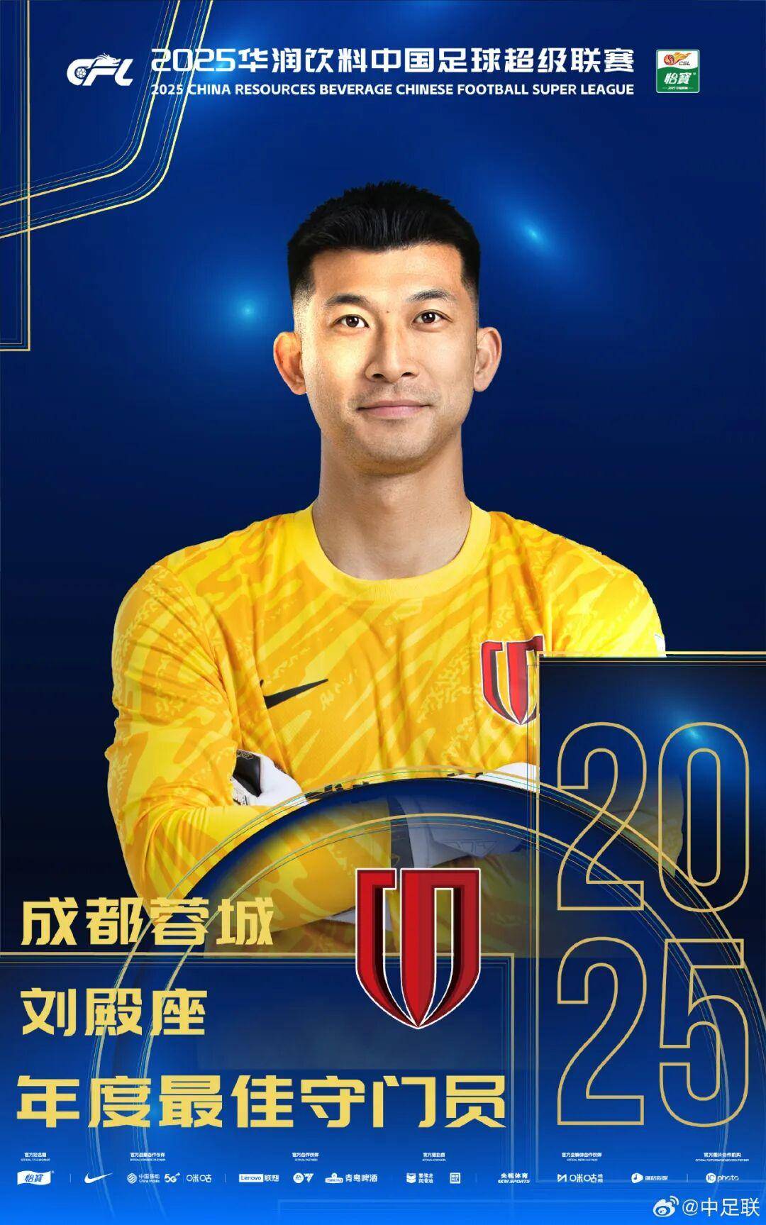 体育皇冠信用网_2025中国足球职业联赛颁奖：瓦科斩中超最佳球员