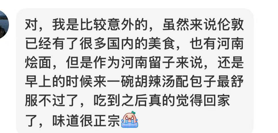 皇冠信用网代理_26岁郑州小伙伦敦闹市开店卖胡辣汤：原料来自国内皇冠信用网代理，一碗售价130元，日均客流约300人，外国顾客占三分之一