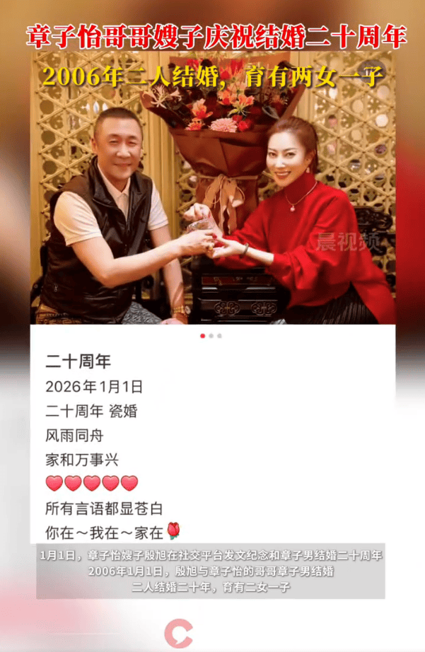 皇冠信用网正网_章子怡哥哥嫂子庆祝结婚20周年皇冠信用网正网！二人育有二女一子