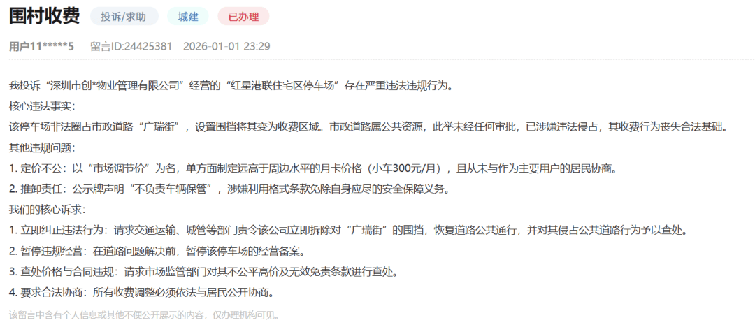 皇冠信用网代理申条件_市民反映深圳一市政路被“圈”进收费停车场皇冠信用网代理申条件？街道办：已整改