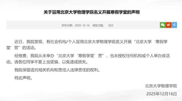 皇冠信用网如何注册_多所高校辟谣皇冠信用网如何注册！所谓“教授内推”“寒假学堂”都是骗局