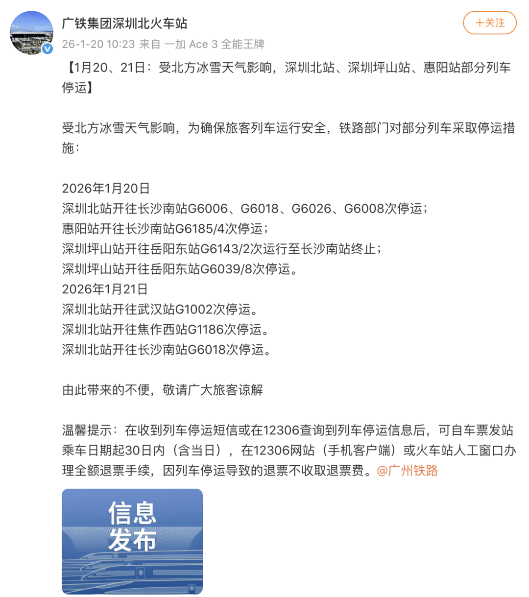亚洲杯男足2023赛程_今晚下班速回!刚刚亚洲杯男足2023赛程,深圳发布最新预警!多趟列车紧急停运