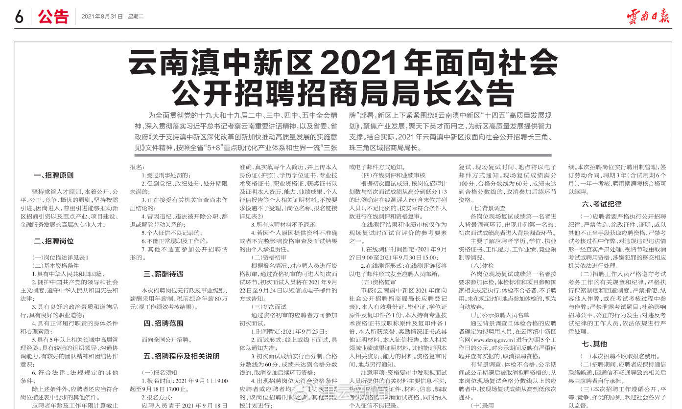 信用网如何申请_云南滇中新区三名前局长公开讨薪信用网如何申请，称承诺的80万年薪未足额发放