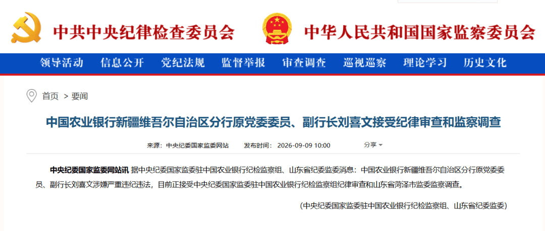 皇冠信用网怎么申请_涉嫌严重违纪违法皇冠信用网怎么申请，刘喜文被查