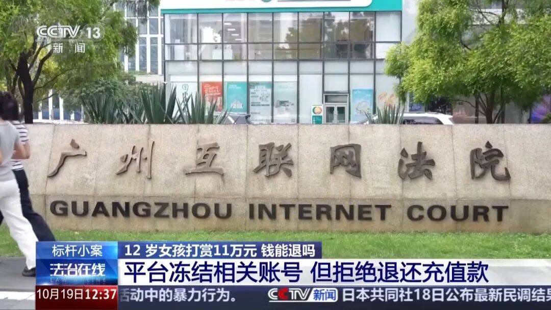 2026年世界杯开户
_12岁女孩在语音直播交友App打赏11万多2026年世界杯开户
,她知道家长支付密码,还偷偷删了父母手机上的余额短信;平台拒退款称声音为成年男性;法院判了