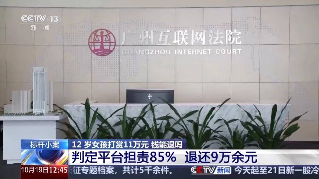 2026年世界杯开户
_12岁女孩在语音直播交友App打赏11万多2026年世界杯开户
,她知道家长支付密码,还偷偷删了父母手机上的余额短信;平台拒退款称声音为成年男性;法院判了