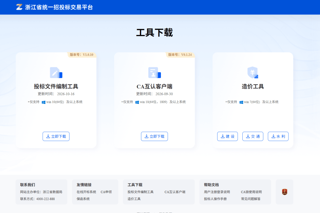 2026世界杯投注平台 _重大改革！浙江省委书记王浩宣布2026世界杯投注平台 ，浙江省统一招投标交易平台启用