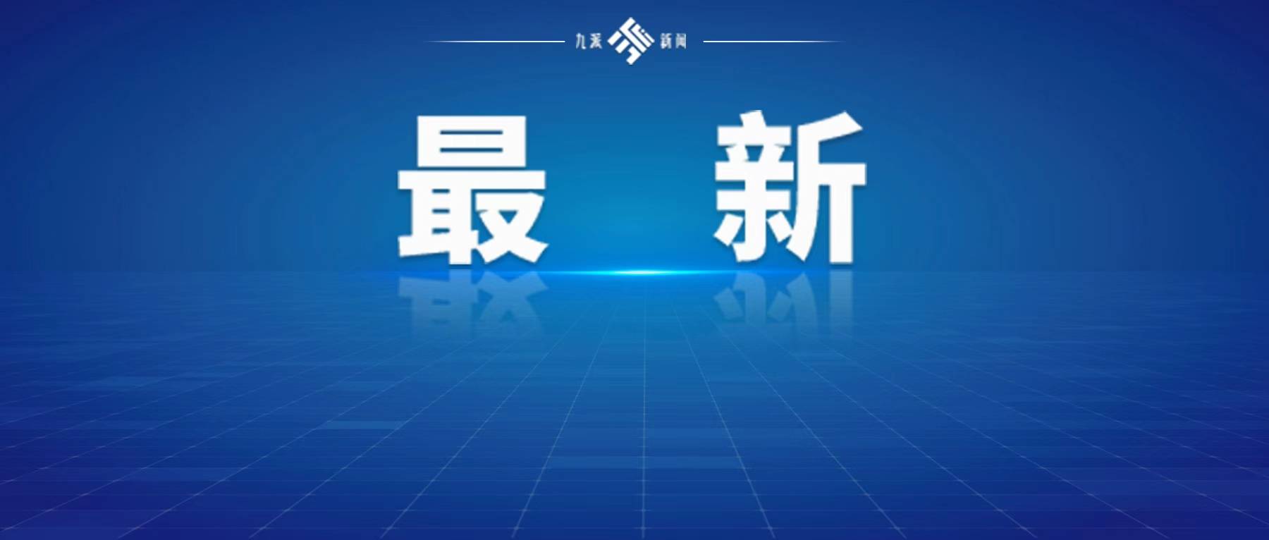皇冠总代理
_张雪在家乡冲击吉尼斯世界纪录皇冠总代理
,现场人山人海,麻阳县委书记穿张雪机车服指挥交通