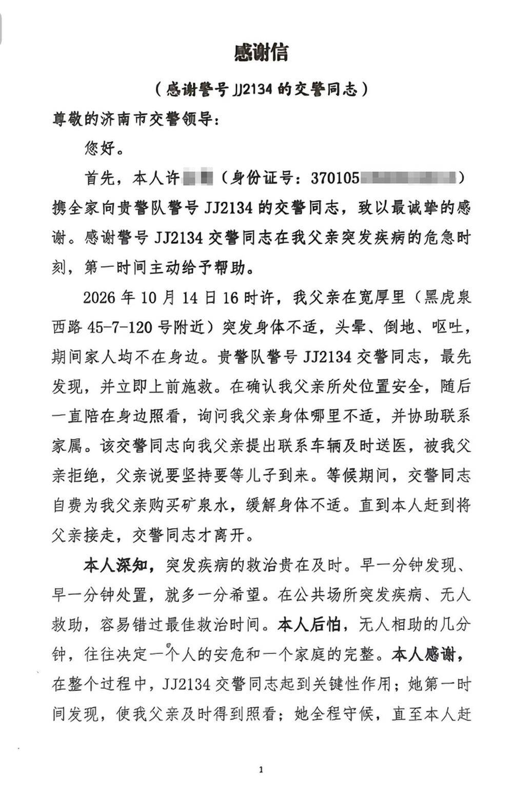 世界杯彩票网上买 _事发济南世界杯彩票网上买 ，警号JJ2134的女警找到了！
